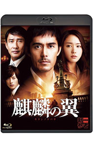 【中古】【Blu−ray】麒麟の翼−劇場版 新参者− / 土井裕泰【監督】