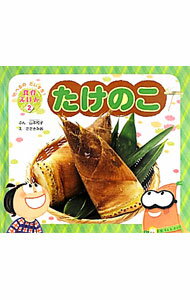 楽天市場】たけのこ料理（本・雑誌・コミック）の通販