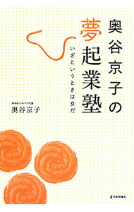 &nbsp;&nbsp;&nbsp; 奥谷京子の夢起業塾 単行本 の詳細 出版社: 日本評論社 レーベル: 作者: 奥谷京子 カナ: オクタニキョウコノユメキギョウジュク / オクタニキョウコ サイズ: 単行本 ISBN: 4535557185 発売日: 2012/04/01 関連商品リンク : 奥谷京子 日本評論社