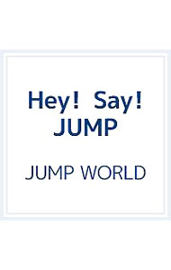 【中古】Hey！Say！JUMP/ 【CD＋DVD】JUMP WORLD 初回限定盤