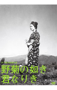 【中古】野菊の如き君なりき / 木下惠介【監督】...