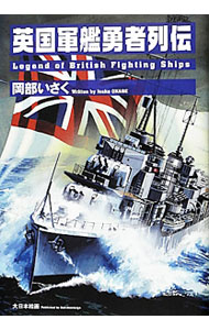 &nbsp;&nbsp;&nbsp; 英国軍艦勇者列伝 単行本 の詳細 出版社: 大日本絵画 レーベル: 作者: 岡部いさく カナ: エイコクグンカンユウシャレツデン / オカベイサク サイズ: 単行本 ISBN: 4499230865 発売日: 2012/06/01 関連商品リンク : 岡部いさく 大日本絵画