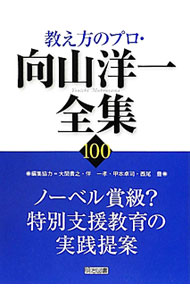 &nbsp;&nbsp;&nbsp; 教え方のプロ・向山洋一全集 100 単行本 の詳細 出版社: 明治図書出版 レーベル: 作者: 向山洋一 カナ: オシエカタノプロムコウヤマヨウイチゼンシュウ / ムコウヤマヨウイチ サイズ: 単行本 ISBN: 4184380196 発売日: 2012/06/01 関連商品リンク : 向山洋一 明治図書出版