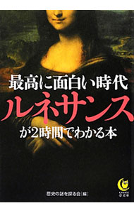 &nbsp;&nbsp;&nbsp; 最高に面白い時代ルネサンスが2時間でわかる本 文庫 の詳細 出版社: 河出書房新社 レーベル: KAWADE夢文庫 作者: 歴史の謎を探る会【編】 カナ: サイコウニオモシロイジダイルネサンスガ2ジカンデワカルホン / レキシノナゾヲサグルカイ サイズ: 文庫 ISBN: 9784309498423 発売日: 2012/06/15 関連商品リンク : 歴史の謎を探る会【編】 河出書房新社 KAWADE夢文庫