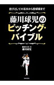 &nbsp;&nbsp;&nbsp; 藤川球児のピッチング・バイブル 単行本 の詳細 出版社: 日本文芸社 レーベル: 作者: 藤川球児 カナ: フジカワキュウジノピッチングバイブル / フジカワキュウジ サイズ: 単行本 ISBN: 4537209808 発売日: 2012/06/01 関連商品リンク : 藤川球児 日本文芸社