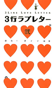 &nbsp;&nbsp;&nbsp; 3行ラブレター（弐）−読む！深イイ話− 単行本 の詳細 出版社: 日本テレビ放送網 レーベル: 作者: 日本テレビ放送網 カナ: サンギョウラブレター2ヨムフカイイハナシ / ニホンテレビホウソウモウ サイズ: 単行本 ISBN: 9784820300892 発売日: 2012/06/21 関連商品リンク : 日本テレビ放送網 日本テレビ放送網