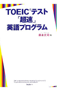&nbsp;&nbsp;&nbsp; TOEICテスト「超速」英語プログラム 単行本 の詳細 付属品: CD・別冊付 出版社: フォレスト出版 レーベル: 作者: 藤永丈司 カナ: トーイックテストチョウソクエイゴプログラム / フジナガジョウジ サイズ: 単行本 ISBN: 9784894514300 発売日: 2011/05/22 関連商品リンク : 藤永丈司 フォレスト出版