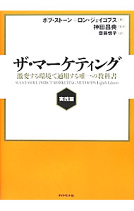 &nbsp;&nbsp;&nbsp; ザ・マーケティング−激変する環境で通用する唯一の教科書　実践篇− 単行本 の詳細 出版社: ダイヤモンド社 レーベル: 作者: StoneBob カナ: ザマーケティングゲキヘンスルカンキョウデツウヨウスルユイイツノキョウカショジッセンヘン / ボブストーン サイズ: 単行本 ISBN: 4478021484 発売日: 2012/06/01 関連商品リンク : StoneBob ダイヤモンド社