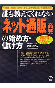 &nbsp;&nbsp;&nbsp; 誰も教えてくれない〈ネット通販〉商売の始め方・儲け方 単行本 の詳細 出版社: ぱる出版 レーベル: 作者: 西村和弘 カナ: ダレモオシエテクレナイネットツウハンショウバイノハジメカタモウケカタ / ニシムラカズヒロ サイズ: 単行本 ISBN: 4827207231 発売日: 2012/07/01 関連商品リンク : 西村和弘 ぱる出版