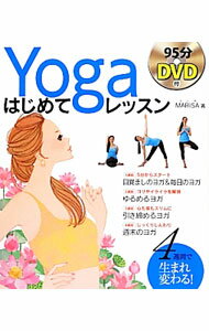 【中古】Yogaはじめてレッスン / MARISA