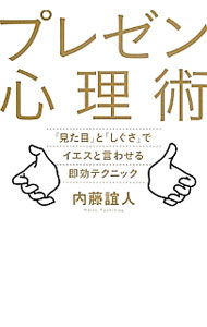 &nbsp;&nbsp;&nbsp; プレゼン心理術 単行本 の詳細 出版社: 日経BP社 レーベル: 作者: 内藤誼人 カナ: プレゼンシンリジュツ / ナイトウヨシヒト サイズ: 単行本 ISBN: 4822249205 発売日: 2012/07/01 関連商品リンク : 内藤誼人 日経BP社