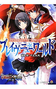 樂天商城 - 【中古】ブレイヴ・ニュー・ワールド / 田中天／F．E．A．R．