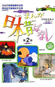 楽天市場】まんが日本昔ばなし セット（本・雑誌・コミック）の通販