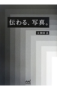 &nbsp;&nbsp;&nbsp; 伝わる、写真。 単行本 の詳細 出版社: マイナビ レーベル: 作者: 大和田良 カナ: ツタワルシャシン / オオワダリョウ サイズ: 単行本 ISBN: 4839940515 発売日: 2012/07/01 関連商品リンク : 大和田良 マイナビ