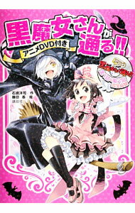 楽天市場】黒魔女さんが通る!! セットの通販