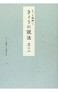 &nbsp;&nbsp;&nbsp; そっと後押しきょうの説法 其の2 単行本 の詳細 出版社: 幻冬舎 レーベル: 作者: そっと後押し僧侶の会 カナ: ソットアトオシキョウノセッポウ / ソットアトオシソウリョノカイ サイズ: 単行本 ISBN: 4344022249 発売日: 2012/07/01 関連商品リンク : そっと後押し僧侶の会 幻冬舎