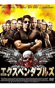 【中古】エクスペンダブルズ / シルヴェスター・スタローン【監督】