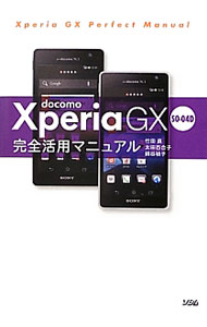 &nbsp;&nbsp;&nbsp; docomo　Xperia　GX　SO−04D完全活用マニュアル 単行本 の詳細 出版社: ソシム レーベル: 作者: 竹田真（ライター） カナ: ドコモエクスペリアジーエックスエスオーゼロヨンディーカンゼンカツヨウマニュアル / タケダマコト サイズ: 単行本 ISBN: 4883378340 発売日: 2012/07/01 関連商品リンク : 竹田真（ライター） ソシム