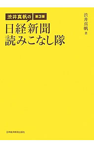 &nbsp;&nbsp;&nbsp; 渋井真帆の日経新聞読みこなし隊 単行本 の詳細 出版社: 日本経済新聞出版社 レーベル: 作者: 渋井真帆 カナ: シブイマホノニッケイシンブンヨミコナシタイ / シブイマホ サイズ: 単行本 ISBN: 4532355357 発売日: 2012/09/01 関連商品リンク : 渋井真帆 日本経済新聞出版社