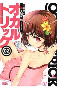 Kadokawa Sneaker Library - 【中古】オカルトリック 02/ 大間九郎 (文庫)