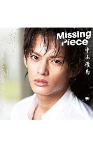 【中古】Missing　Piece / 中山優馬