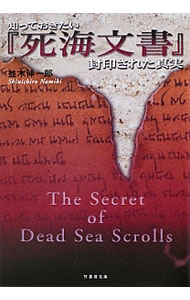 &nbsp;&nbsp;&nbsp; 知っておきたい『死海文書』封印された真実 文庫 の詳細 出版社: 竹書房 レーベル: 竹書房文庫 作者: 並木伸一郎 カナ: シッテオキタイシカイモンジョフウインサレタシンジツ / ナミキシンイチロウ サイズ: 文庫 ISBN: 4812491003 発売日: 2012/10/01 関連商品リンク : 並木伸一郎 竹書房 竹書房文庫