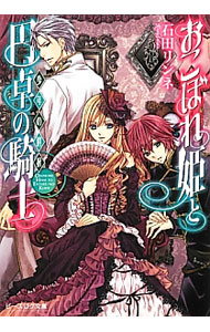 &nbsp;&nbsp;&nbsp; おこぼれ姫と円卓の騎士　−少年の選択− 4 文庫 の詳細 出版社: エンターブレイン レーベル: ビーズログ文庫 作者: 石田リンネ カナ: オコボレヒメトエンタクノキシショウネンノセンタク / イシダリンネ / ライトノベル ラノベ サイズ: 文庫 ISBN: 9784047284234 発売日: 2012/10/12 関連商品リンク : 石田リンネ エンターブレイン ビーズログ文庫