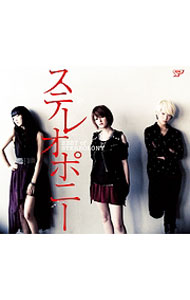【中古】【CD＋DVD】BEST of STEREOPONY / ステレオポニー