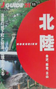 【中古】北陸 / 大阪支局【編】