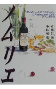 【中古】ノムリエ / 小林英愛 (単行本)