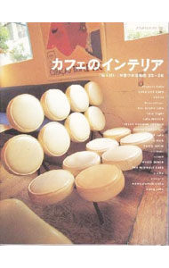 【中古】カフェのインテリア /