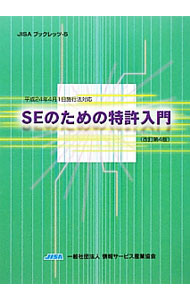 &nbsp;&nbsp;&nbsp; SEのための特許入門 単行本 の詳細 出版社: 情報サービス産業協会 レーベル: JISAブックレッツ 作者: 情報サービス産業協会 カナ: エスイーノタメノトッキョニュウモン / ジョウホウサービスサンギョウキョウカイ サイズ: 単行本 ISBN: 4905169024 発売日: 2012/10/01 関連商品リンク : 情報サービス産業協会 情報サービス産業協会 JISAブックレッツ