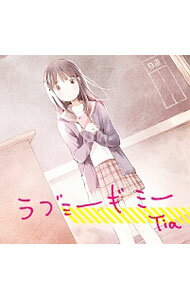 【中古】「うーさーのその日暮らし」EDテーマ−ラブミーギミー / Tia