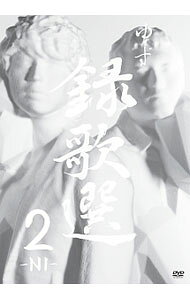 &nbsp;&nbsp;&nbsp; 録歌選　2−NI− の詳細 発売元: セーニャ・アンド・カンパニ− カナ: ロッカセン2 / ユズ ディスク枚数: 1枚 品番: SNBQ18925 リージョンコード: 2 発売日: 2013/01/09 映像特典: ぶらりゆず展（仮） 内容Disc-1桜会マイライフ慈愛への旅路fromHey和代官山リフレインHAMO第九のベンさん（The　fevers） 関連商品リンク : ゆず セーニャ・アンド・カンパニ−