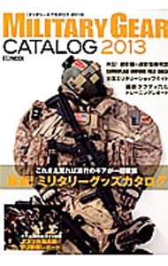 【中古】MILITARY　GEAR　CATALOG 2013/ (単行本)