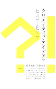 &nbsp;&nbsp;&nbsp; クリエイティブ・アイデアのヒミツとヒケツ 単行本 の詳細 出版社: 六耀社 レーベル: 作者: 佐藤良仁 カナ: クリエイティブアイデアノヒミツトヒケツ / サトウヨシヒト サイズ: 単行本 ISBN: 4897377216 発売日: 2012/11/01 関連商品リンク : 佐藤良仁 六耀社