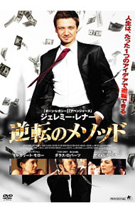 &nbsp;&nbsp;&nbsp; ジェレミー・レナー　逆転のメソッド の詳細 発売元: アルバトロス・フィルム カナ: ジェレミーレナーギャクテンノメソッド INGENIOUS / ジェフバルスマイヤー JEFF BALSMEYER ディスク枚数: 1枚 品番: ALBSD1607 リージョンコード: 2 発売日: 2013/02/02 映像特典: 予告編 内容Disc-1逆転のメソッド 関連商品リンク : ジェフ・バルスマイヤー アルバトロス・フィルム