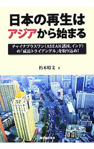&nbsp;&nbsp;&nbsp; 日本の再生はアジアから始まる 単行本 の詳細 出版社: 農林統計協会 レーベル: 作者: 朽木昭文 カナ: ニホンノサイセイワアジアカラハジマル / クチキアキフミ サイズ: 単行本 ISBN: 4541038975 発売日: 2012/12/01 関連商品リンク : 朽木昭文 農林統計協会