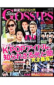 【中古】Star　GOSSIPS VOL．2/