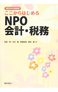 &nbsp;&nbsp;&nbsp; ここからはじめるNPO会計・税務 単行本 の詳細 出版社: ぎょうせい レーベル: 作者: 松原明（1960−） カナ: ココカラハジメルエヌピーオーカイケイゼイム / マツバラアキラ サイズ: 単行本 ISBN: 4324095416 発売日: 2012/12/01 関連商品リンク : 松原明（1960−） ぎょうせい