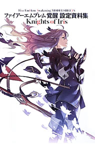 【中古】ファイアーエムブレム覚醒設定資料集Knights　of　Iris / (単行本)