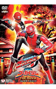 【中古】特命戦隊ゴーバスターズvs海賊戦隊ゴーカイジャー THE MOVIE コレクターズパック/ 柴貴行【監督】