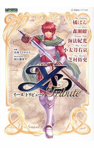 【中古】イーストリビュート / 日本ファルコム (単行本)