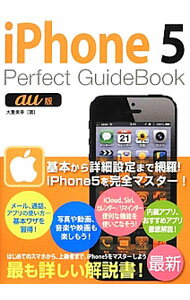 【中古】iPhone　5　Perfect　GuideBook / 大重美幸 (単行本)