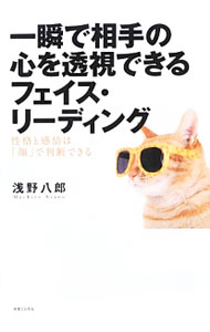 &nbsp;&nbsp;&nbsp; 一瞬で相手の心を透視できるフェイス・リーディング 単行本 の詳細 出版社: 有楽出版社 レーベル: 作者: 浅野八郎 カナ: イッシュンデアイテノココロオトウシデキルフェイスリーディング / アサノハチロウ サイズ: 単行本 ISBN: 4408593784 発売日: 2013/01/01 関連商品リンク : 浅野八郎 有楽出版社