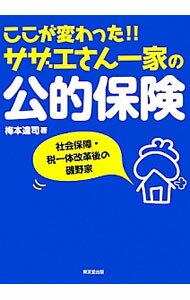 【中古】ここが変わった！！サザエ