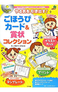 【中古】やる気を引き出す！ごほうびカード＆賞状コレクション / 楽しい教室づくり研究会 (単行本)