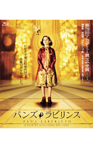 【中古】【Blu－ray】パンズ・ラビリンス / ギレルモ・デル・トロ【監督】