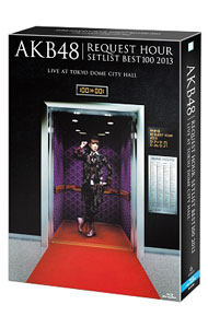 【中古】【Blu-ray】AKB48 リクエストアワーセットリストベスト100 2013 スペシャルBlu-ray BOX 奇跡は間に合わないVer． / AKB48【出演】
