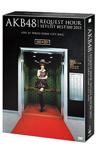 【中古】AKB48 リクエストアワーセットリストベスト100 2013 スペシャルDVD BOX 上からマリコVer． / AKB48【出演】